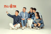 全家福《开心家族》 商品缩略图0