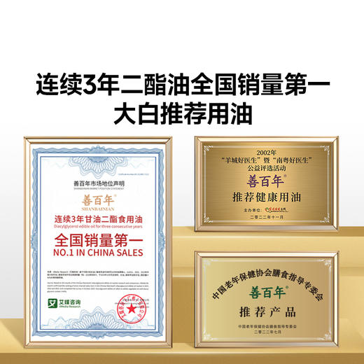 【顶配版】善百年80%含量甘油二酯食用油 新一代健康食用油 500毫升 支持分批发货 商品图1