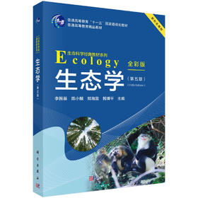 生态学（第五版）