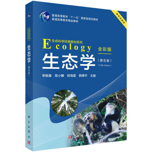 生态学（第五版） 商品图0