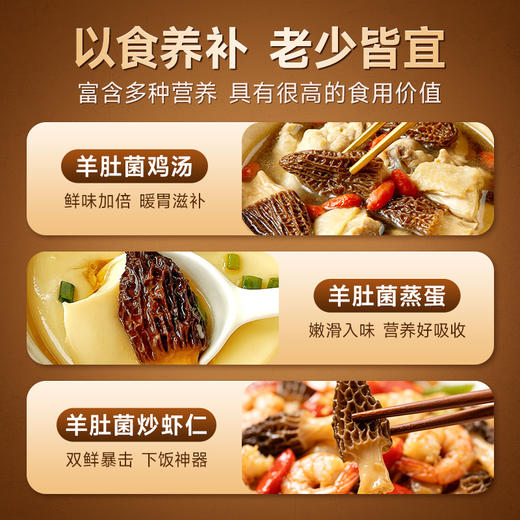 【羊肚菌】头茬剪柄羊肚菌干货特惠!自然晾晒，煲汤、煮粥、炖肉全能用，炖鸡汤提鲜一绝 商品图4