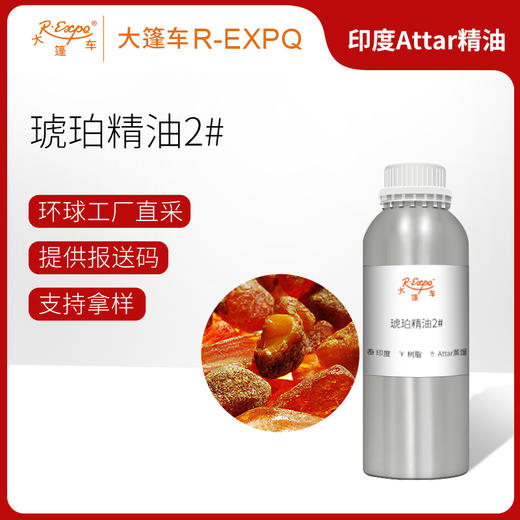 琥珀精油2#印度attar油芳疗护理香氛调香居家空间香薰 大篷车精油 商品图0