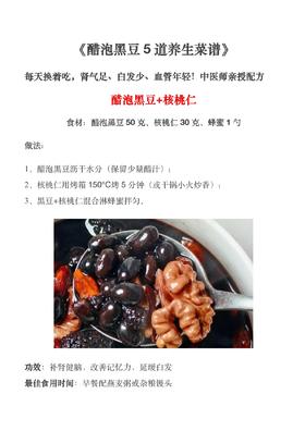醋泡黑豆5道养生菜菜谱