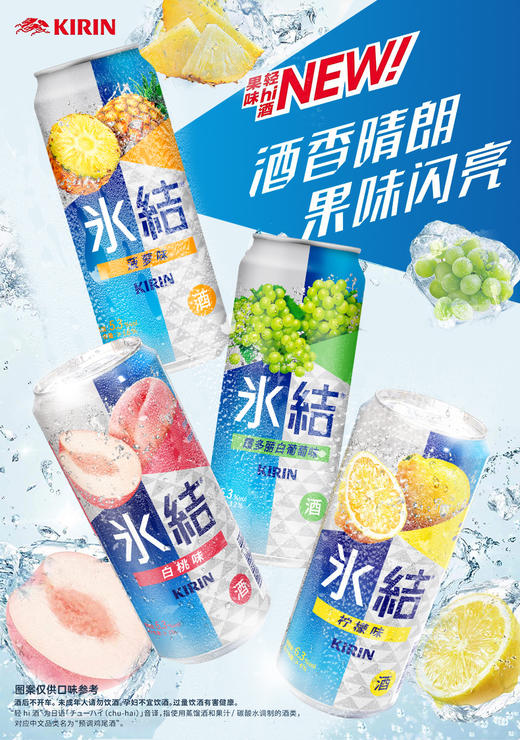 【最早到期日】麒麟KIRIN冰结预调鸡尾酒  果酒 低度数女生微醺酒配制酒 6.3%vol  24罐 商品图0