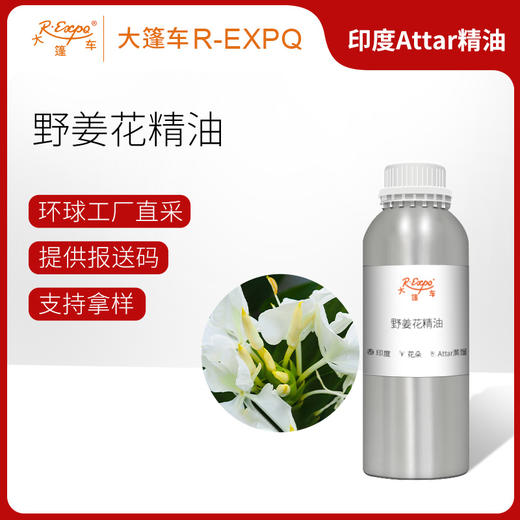 野姜花精油印度attar油芳疗护理香氛调香居家空间香薰大篷车精油 商品图0