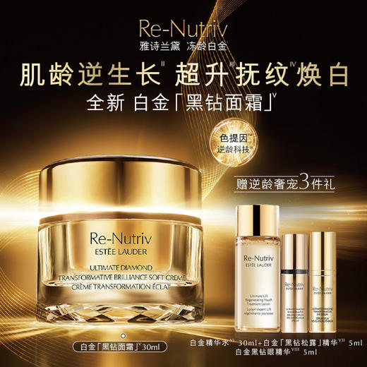 【雅诗兰黛】黑钻光灿面霜套50ml 商品图0