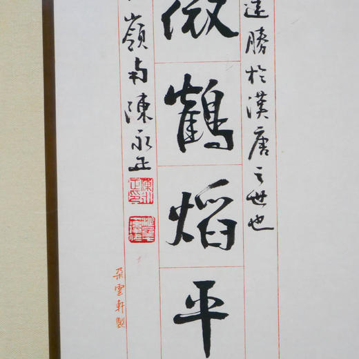 陈永正《宝坊月皎龙灯淡，紫馆风微鹤焰平》书法原作58CM*32CM 手写宣纸对联[含框] 商品图5