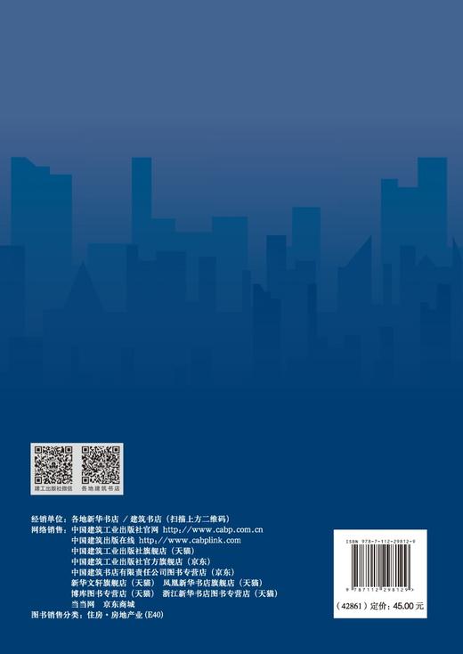 我国住房租赁体系发展研究 商品图1