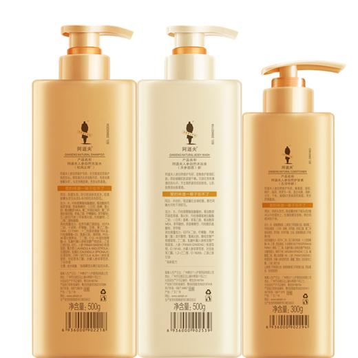阿道夫人参洗护沐套组（洗发水500g+沐浴露500g+护发素300g） 商品图1