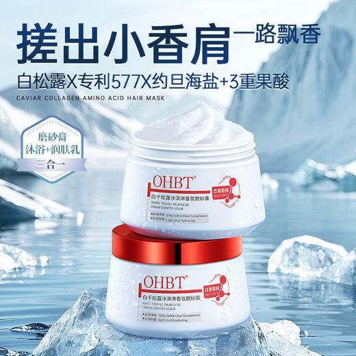 水杨酸身体磨砂膏全身嫩白去鸡皮角质粗糙祛背痘美白去黑色素死皮 商品图1