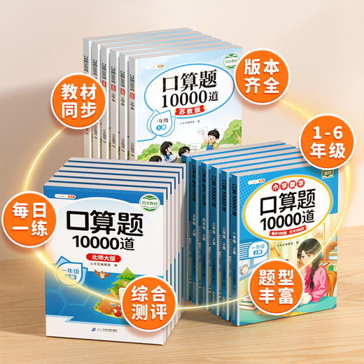 【斗半匠】小学口算题卡10000道 商品图2