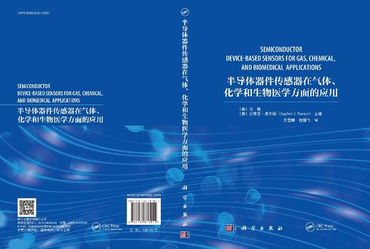 半导体器件传感器在气体、化学和生物医学方面的应用 商品图3