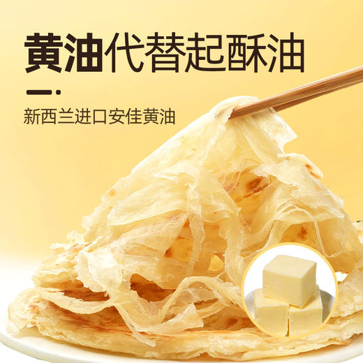 葱油饼/手抓饼 | 面皮层次分明 外酥里嫩 0反式脂肪酸 好吃又健康 吃法多样 头厨早餐必备 商品图1