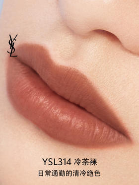 圣罗兰（YSL）细管丝绒纯口红（小黑条）冷茶色-2gN°314哑光唇膏化妆品生日礼物