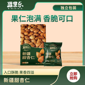 疆果乐|新疆甜杏仁225g【厂家直发】