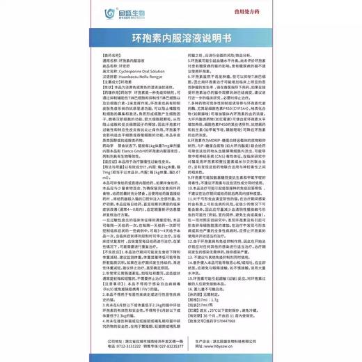 环安舒-环孢素内服溶液 商品图3