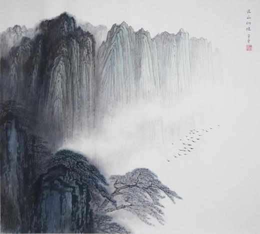 陈金章《云山初晓》国画原作66CM*73CM 手绘纸本山水画 商品图1