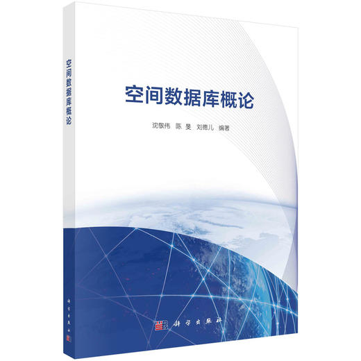 空间数据库概论 商品图0