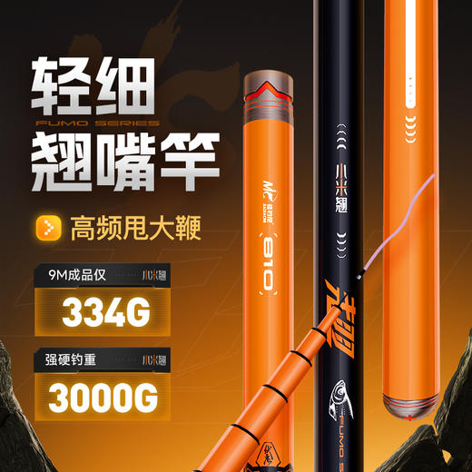 佳钓尼伏魔小米翘甩大鞭专用翘嘴竿10米钓鱼竿手竿 商品图0