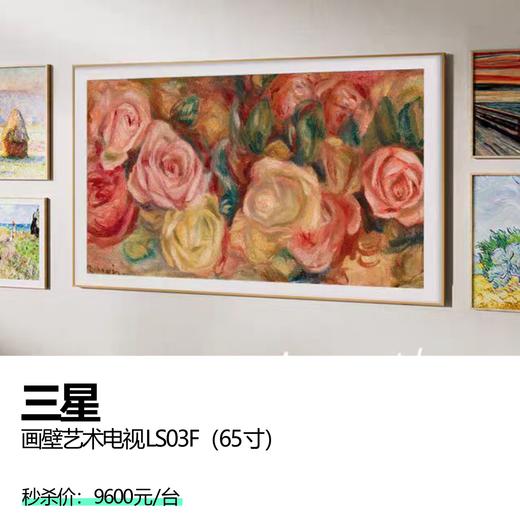 三星 画壁艺术电视LS03F（65寸） 商品图0