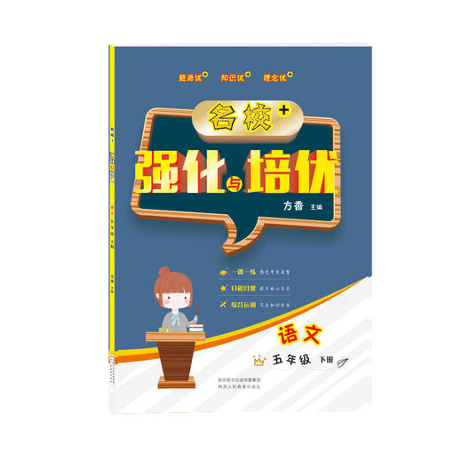 名校强化与培优 商品图6