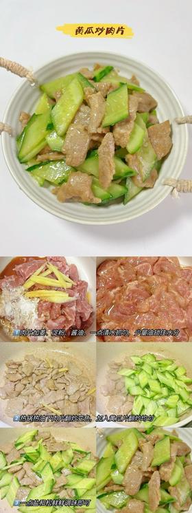 健胃家常菜---黄瓜炒肉片