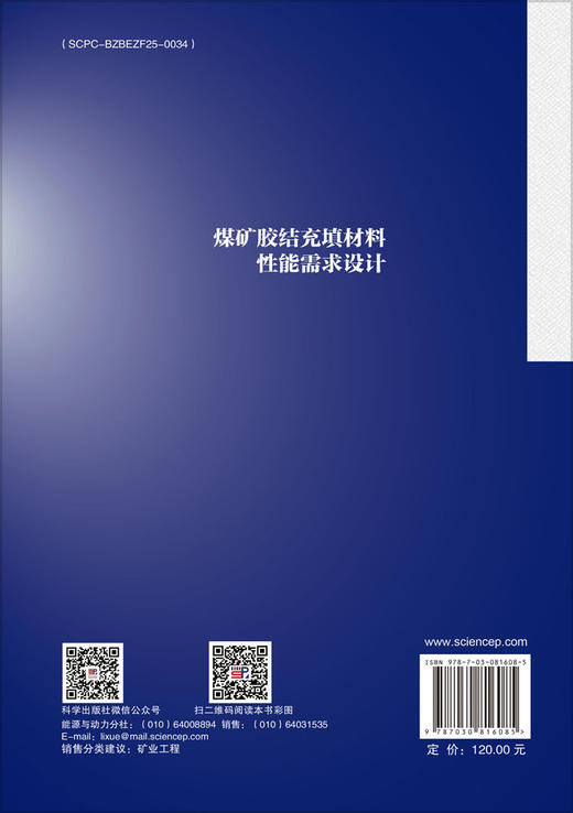 煤矿胶结充填材料性能需求设计 商品图1