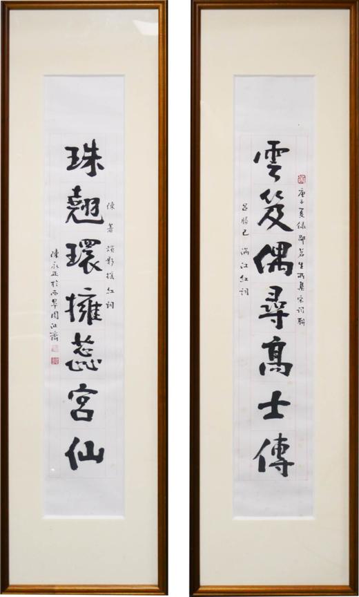 陈永正《云笈偶寻高士传，珠翘环拥蕊宫仙》书法原作97CM*17CM 手写宣纸对联[含框] 商品图1