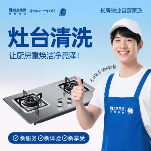 【长房自营家政】集成灶清洗-家政服务 商品图0