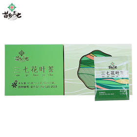 苗乡三七花叶茶精选有机三七花、三七茎叶科学配比健康养生茶1.5克/袋*30袋/盒【正安专属】【不叠加其他活动】