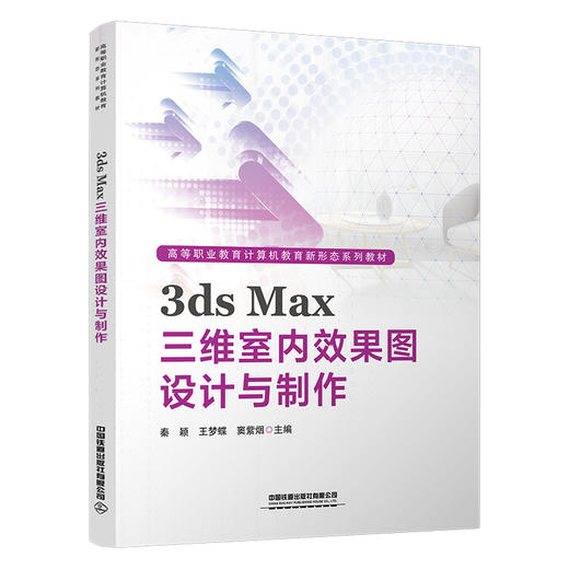 317355 3dsMax三维室内效果图设计与制作 商品图0