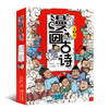 漫画古诗全3册精选138首经典古诗基于课本拓展知识加深理解爆笑漫画漫画成语 商品缩略图4