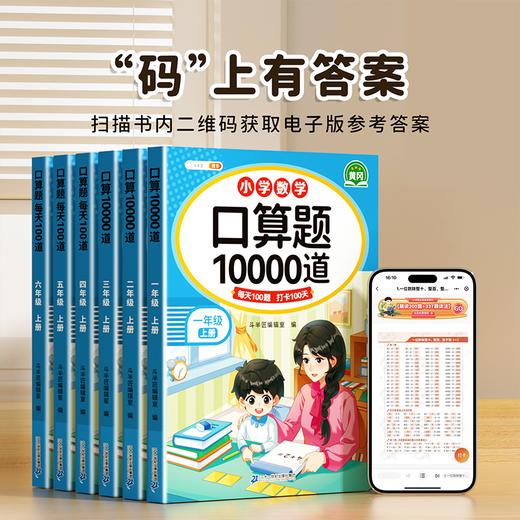 【斗半匠】小学口算题卡10000道 商品图3