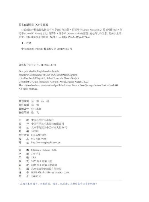 口腔颌面外科数智化新技术  国际经典口腔医学译著 商品图1