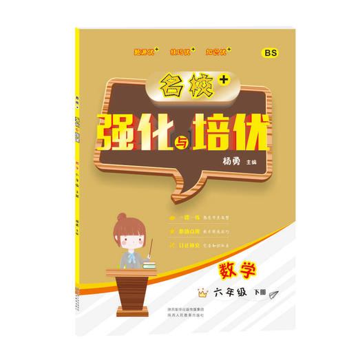 名校强化与培优 商品图3