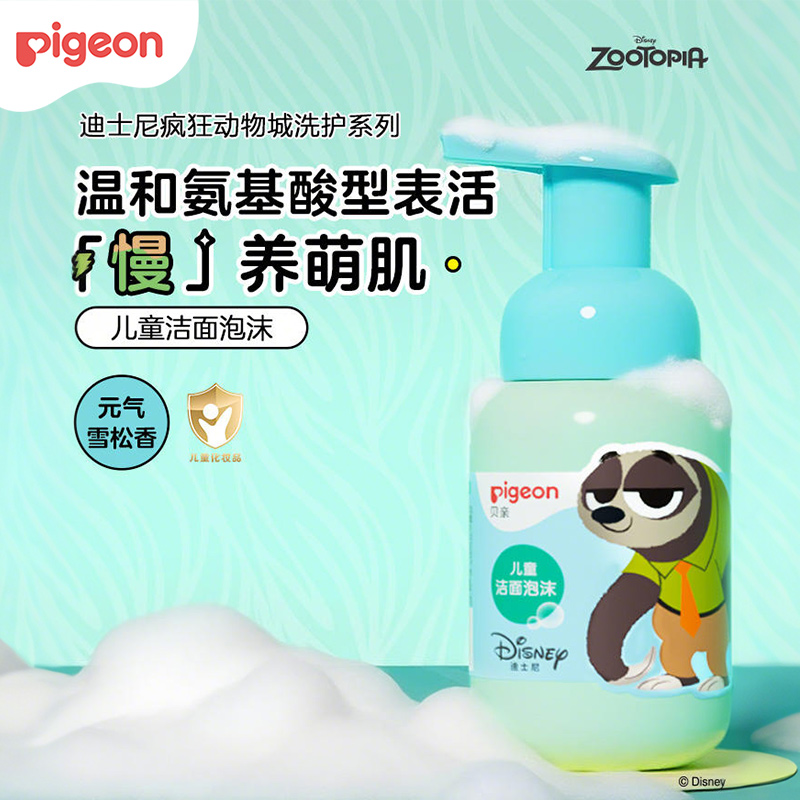 【官方自营】奚梦瑶推荐！PIGEON/贝亲迪士尼疯狂动物城3岁+儿童专用洁面泡沫洗面奶氨基酸泡泡洁面