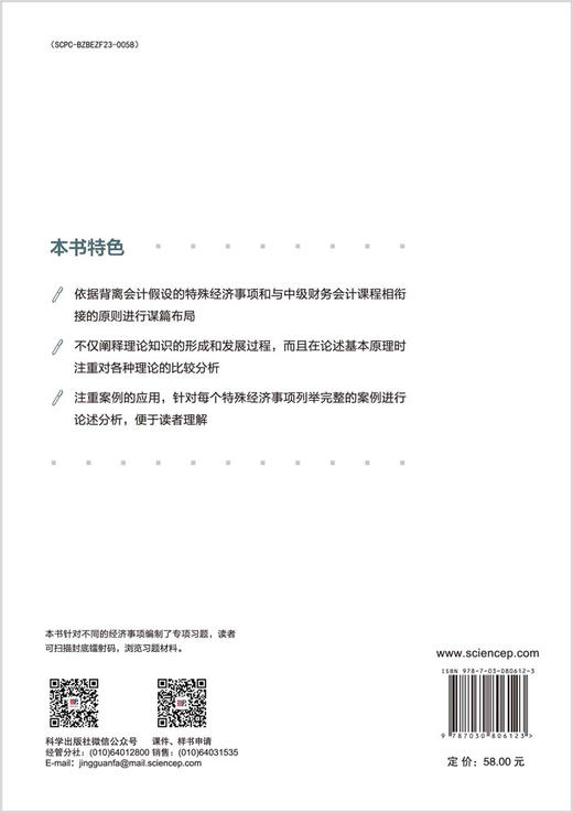 高级财务会计（第二版） 商品图1