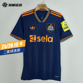 SFS 阿迪达斯Adidas25/26纽卡二客球迷版球衣JJ2243