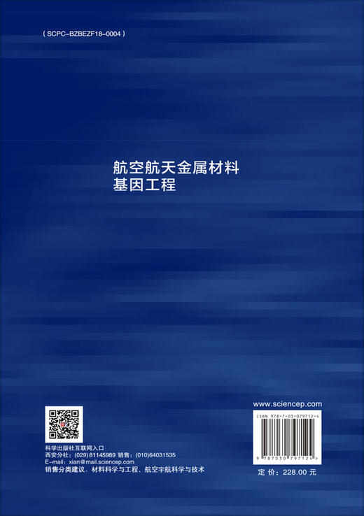 航空航天金属材料基因工程 商品图1