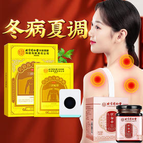 组合装【北京同仁堂】艾草贴 三伏天用 31贴/盒 伏湿膏180g