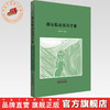 谵妄临床实用手册 贡京京 主编 中国中医药出版社 中医临床 书籍 商品缩略图0