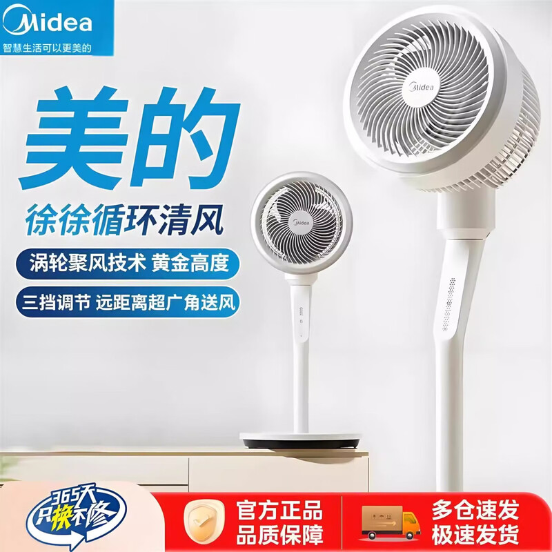 美的电风扇家用空气循环扇静音小型台式落地扇立式电台扇FGA24TXF（杏色）