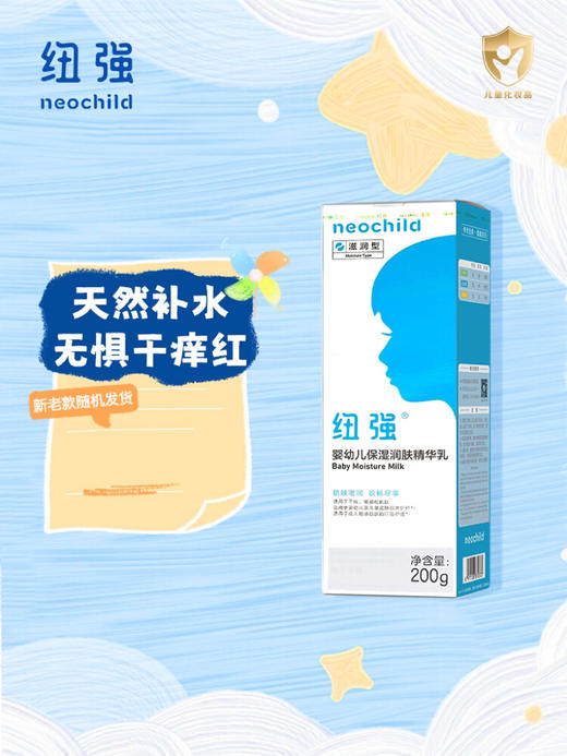 纽强婴儿保湿精华霜/乳/露 商品图1
