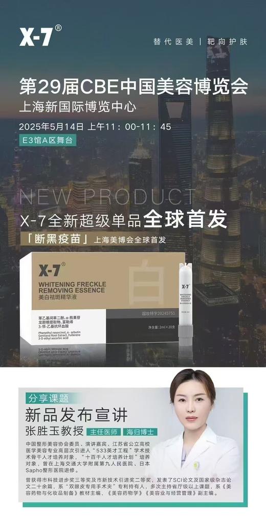 X7美白祛斑精华液（断黑疫苗2ml*20只） 商品图6