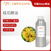 桂花精油 印度attar油芳疗护理香氛调香居家空间香薰 大篷车精油 商品缩略图0