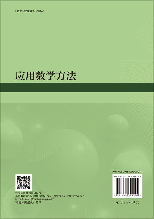 应用数学方法 商品图1