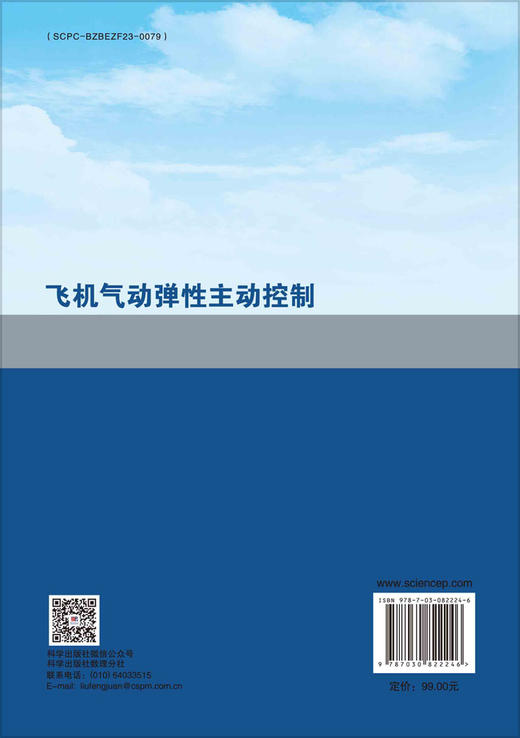 飞机气动弹性主动控制 商品图1