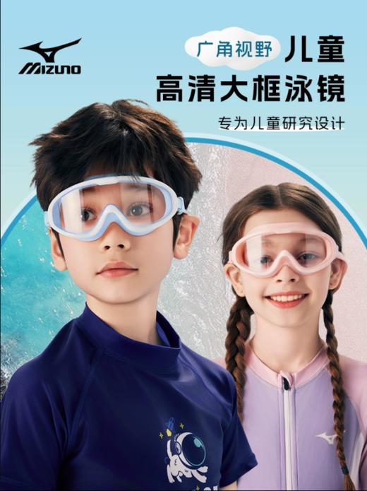 【美津浓】儿童大框防水防雾高清泳镜N3CE3210 商品图3
