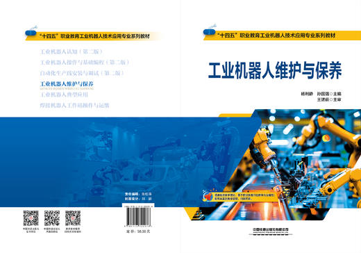 322076工业机器人维护与保养 商品图1