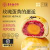 现烤玫瑰蛋黄酥8枚装 云南美味零食小吃玫瑰饼干糕点 商品缩略图0
